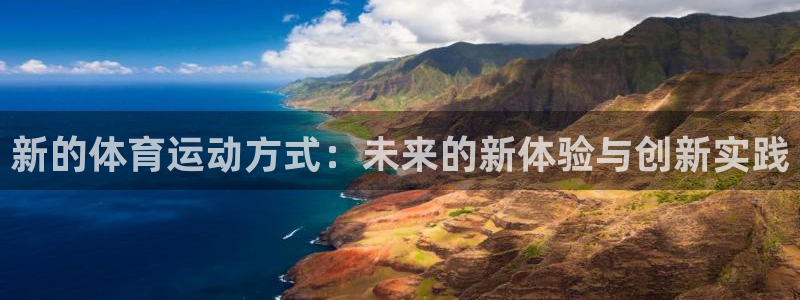 vsport体育官网下载招商电话号码是多少啊:新的体育运动方