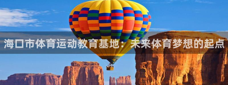 vsport体育官网下载平台假的吗是真的吗吗:海口市体育运动